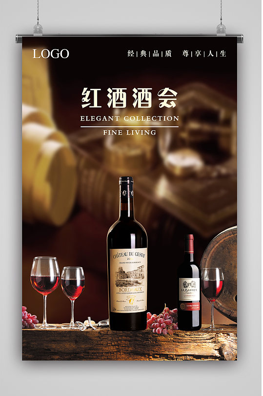 品味時(shí)光，臻享人生——XX年份干紅葡萄酒廣告設(shè)計(jì)